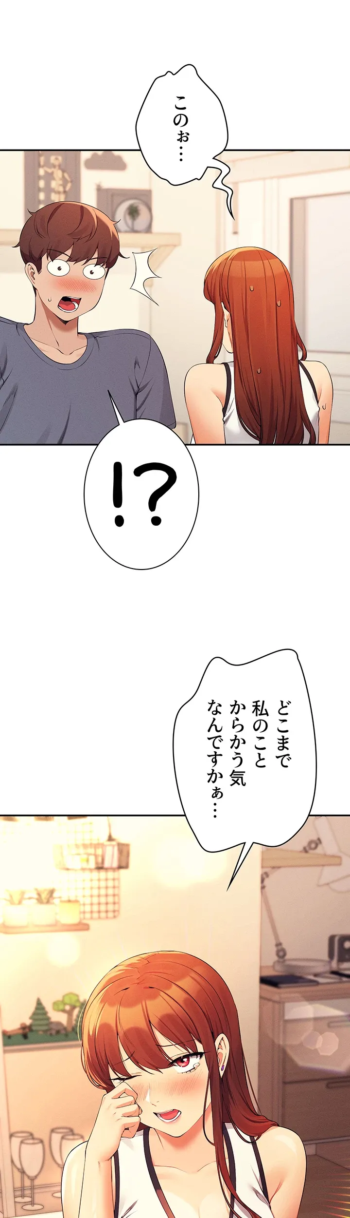 工学ヘヴン - Page 19